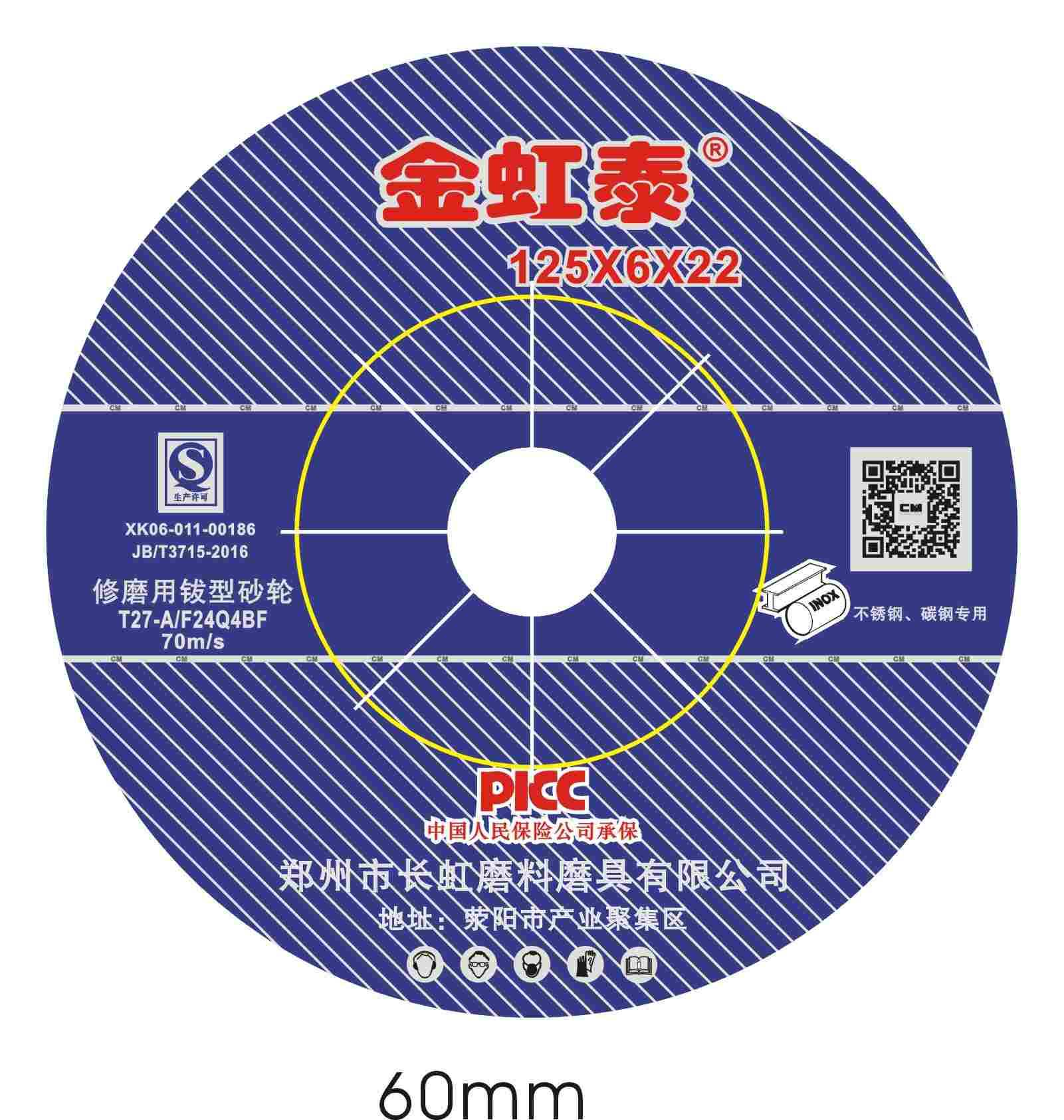 金虹泰系列打磨片