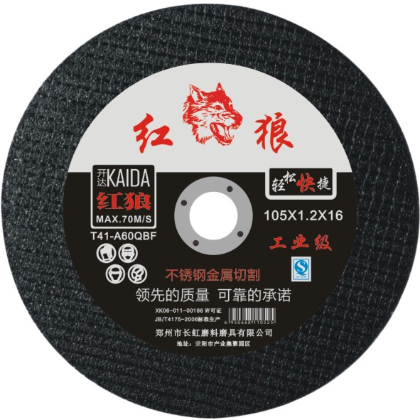 红狼系列超薄切割片（黑色）